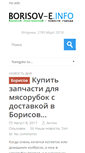 Mobile Screenshot of borisov-e.info